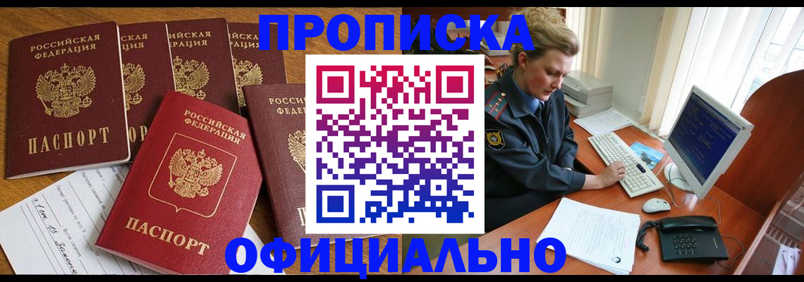 прописка для работы в Качканаре