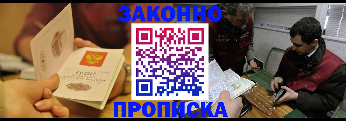 прописка законно в Качканаре